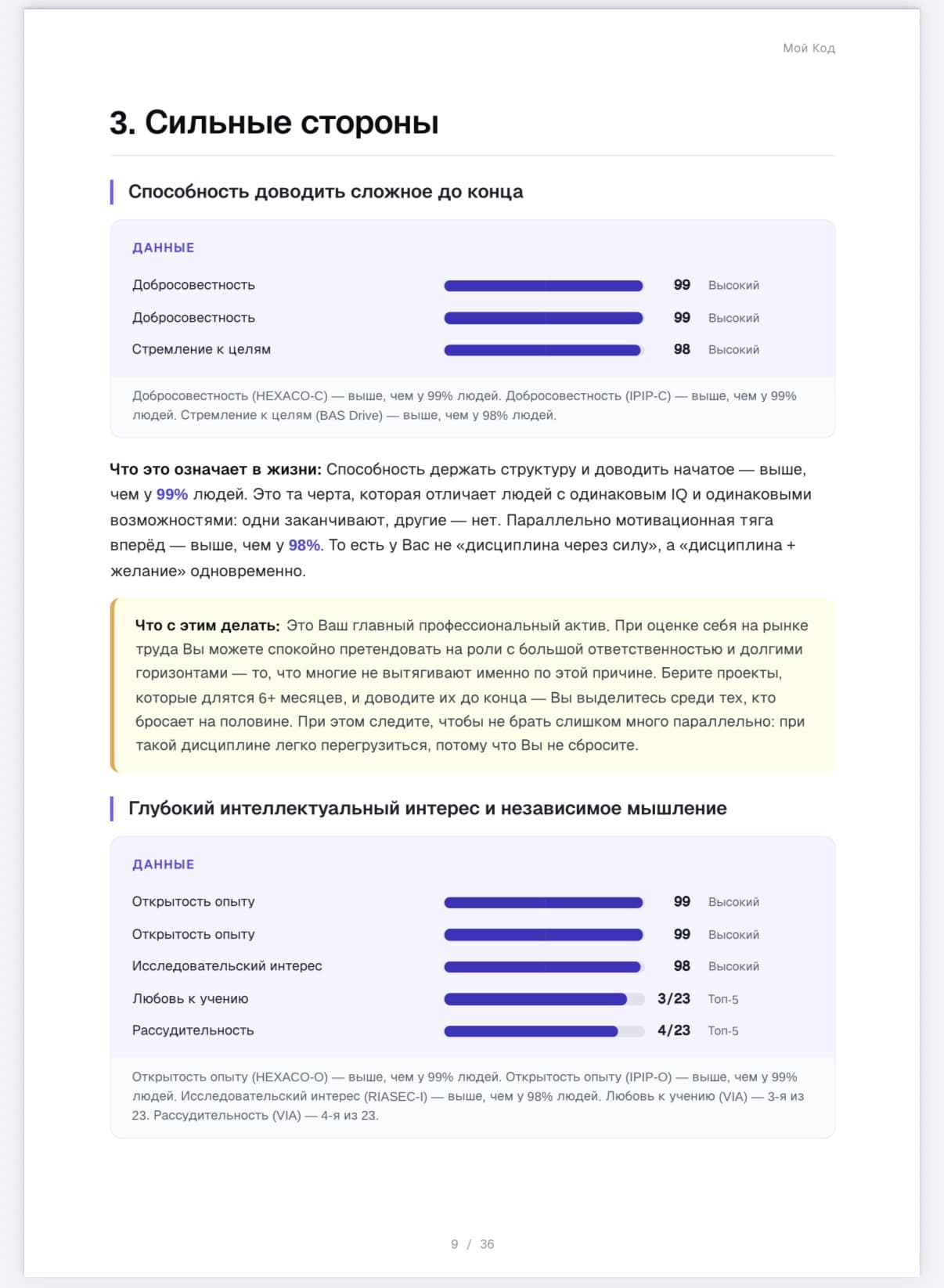 Страница 2 примера отчёта