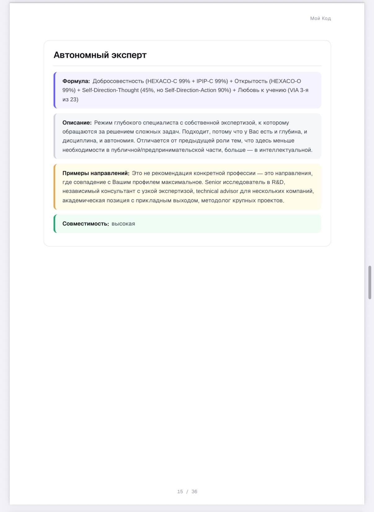 Страница 4 примера отчёта