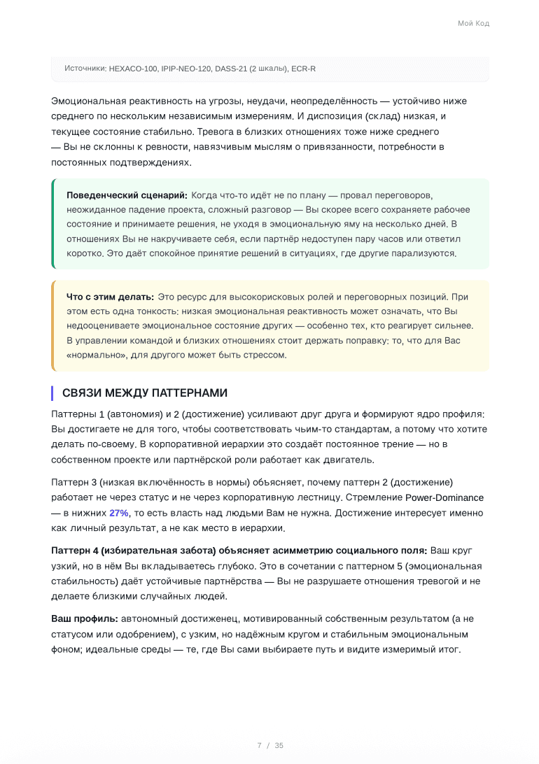 Страница 5 примера отчёта