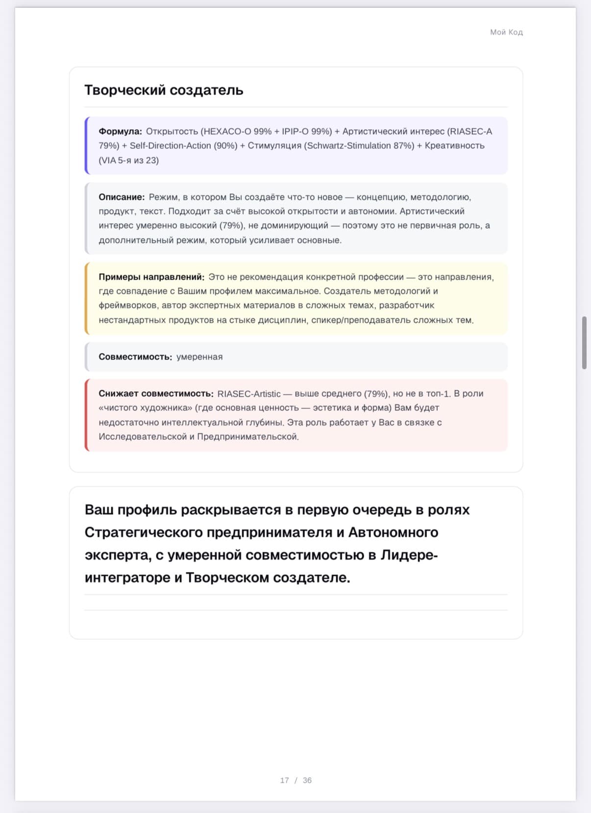 Страница 6 примера отчёта