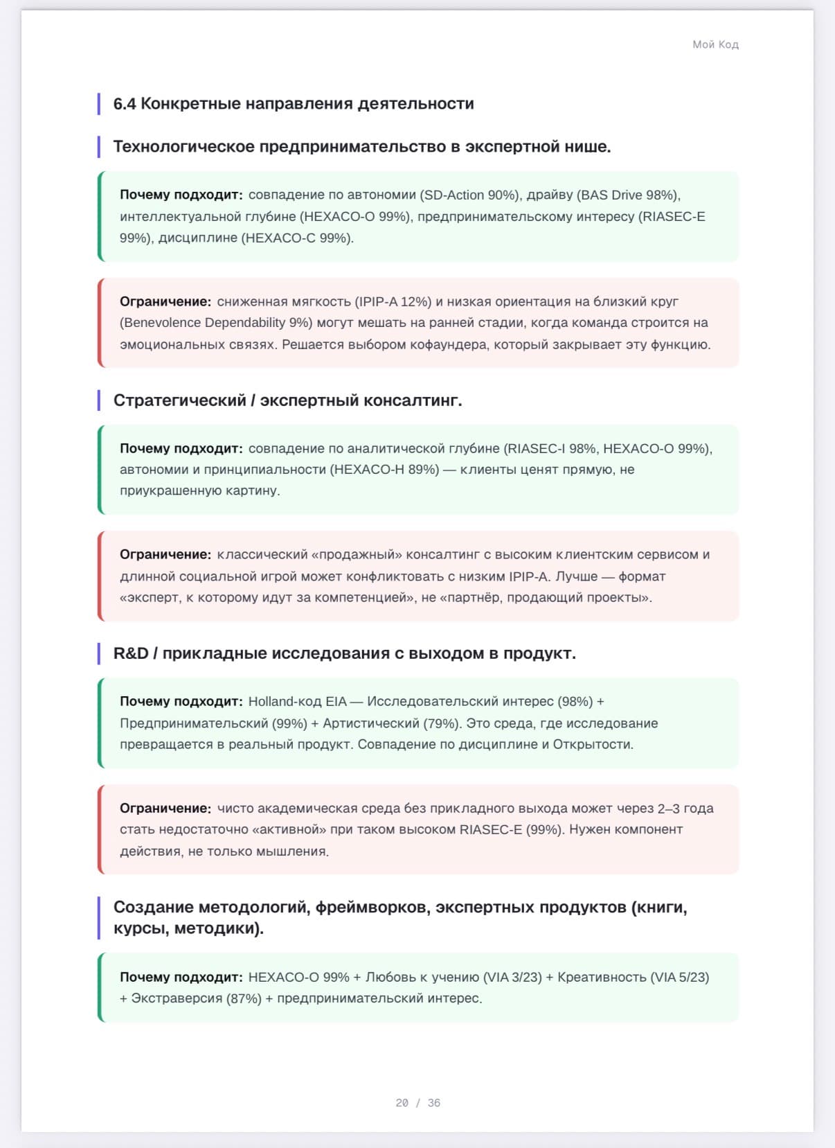 Страница 7 примера отчёта